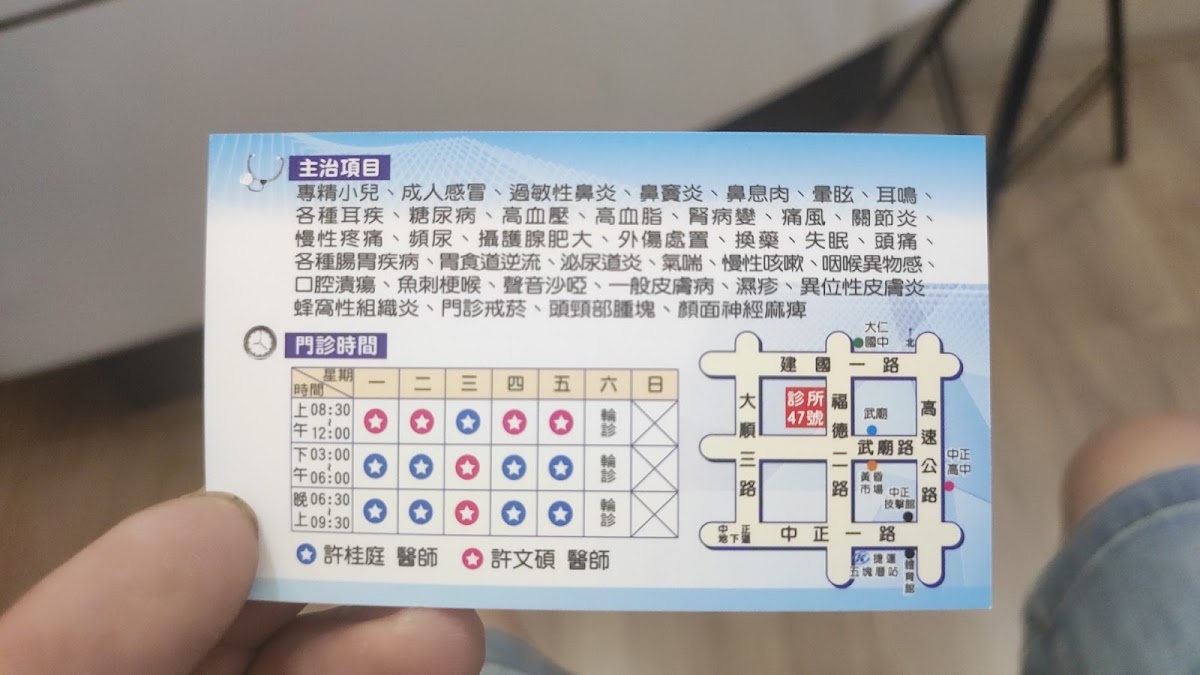 許桂庭外科診所 診所實景照