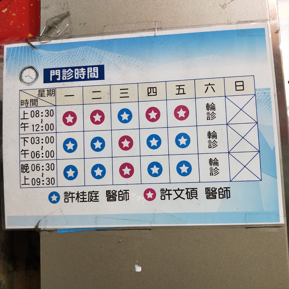 許桂庭外科診所 診所實景照
