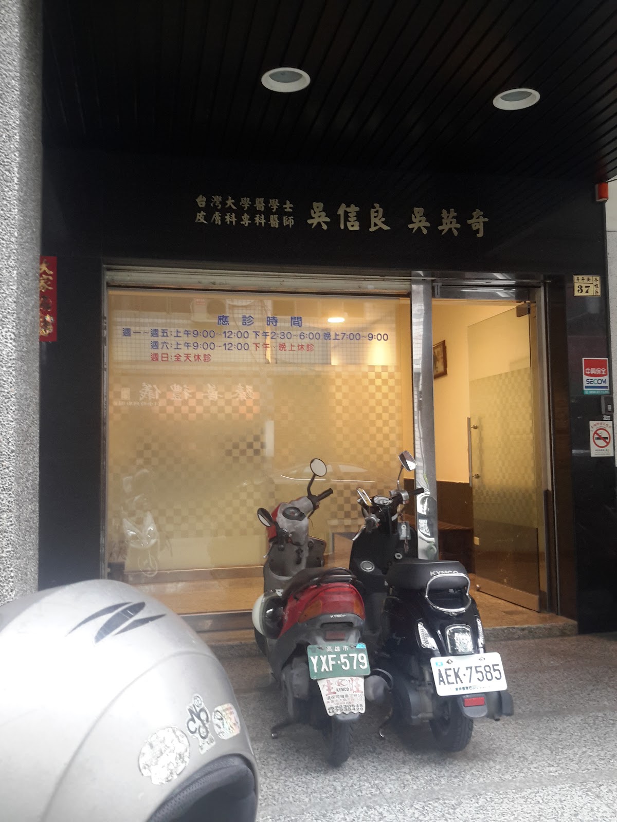 吳信良皮膚科診所 診所實景照