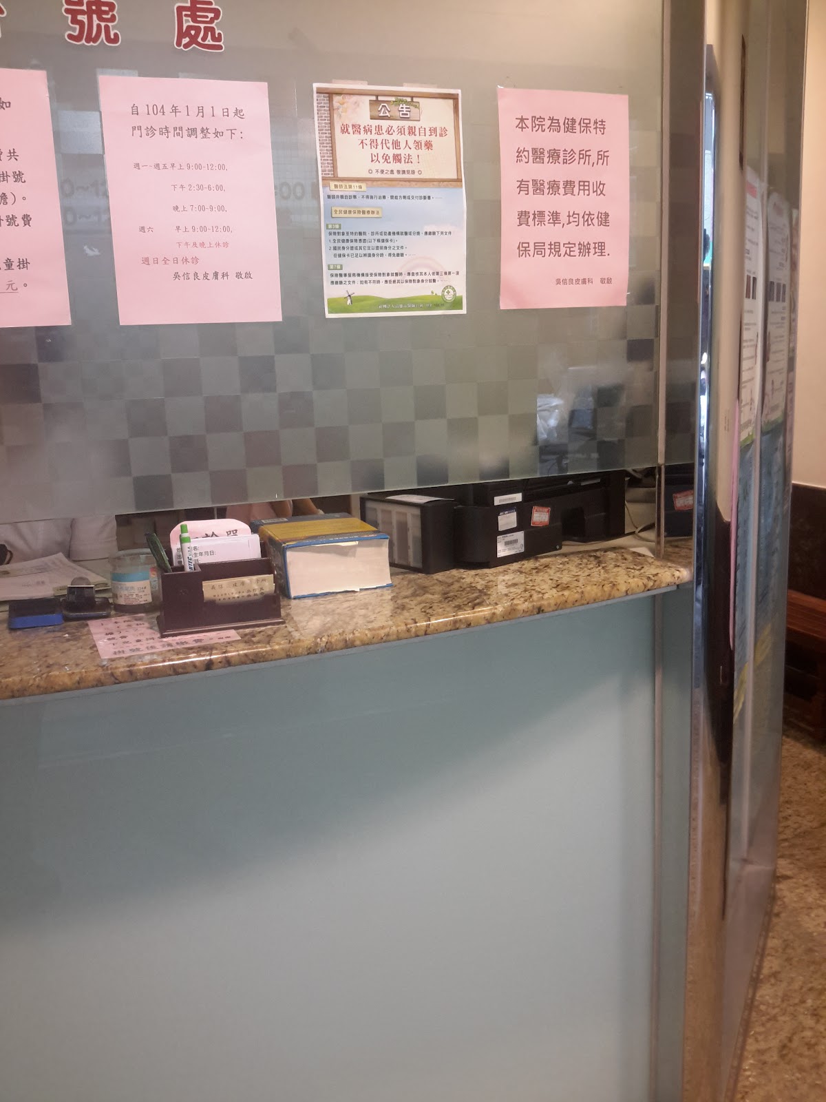 吳信良皮膚科診所 診所實景照