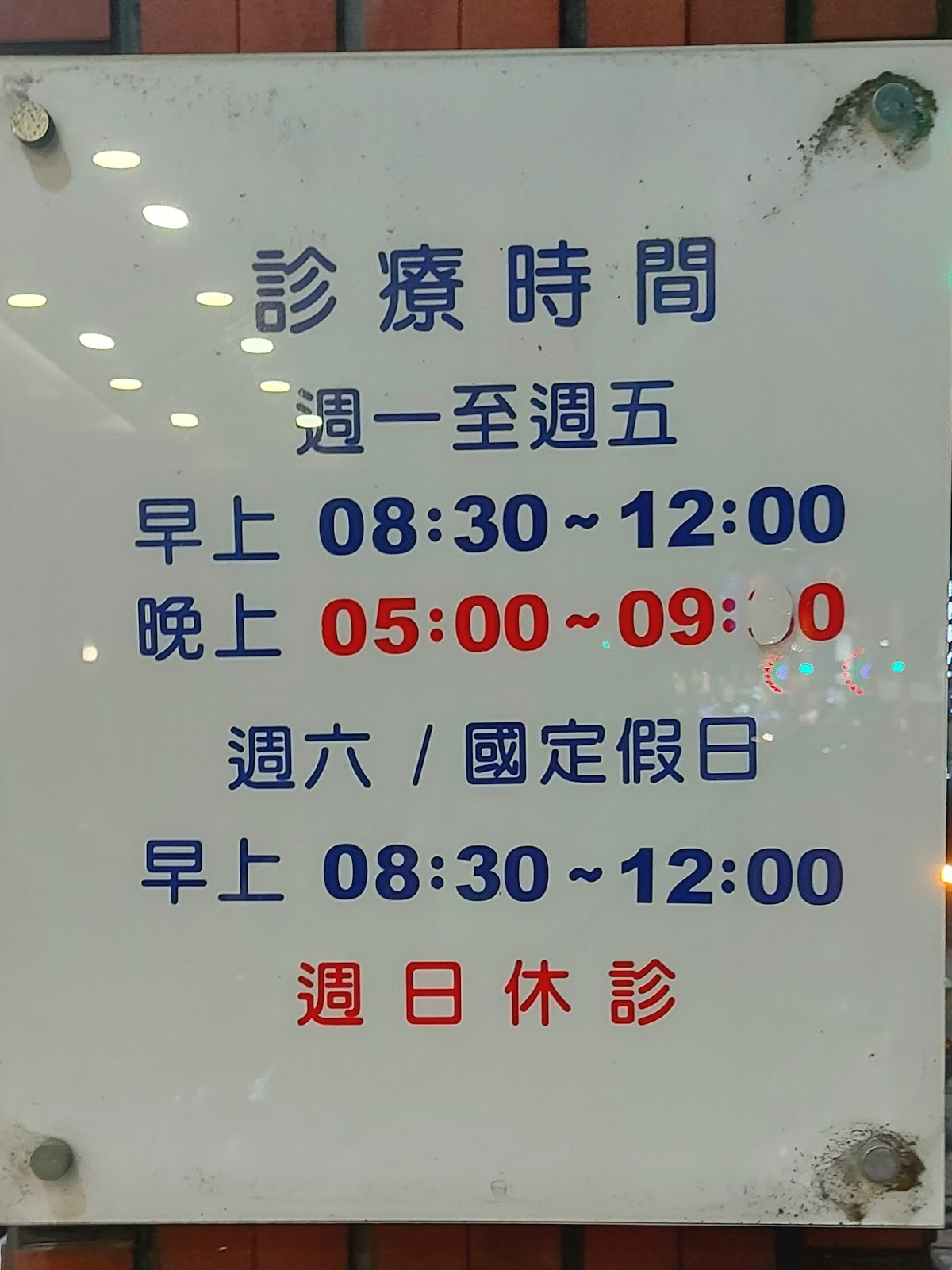 林國坤診所 診所實景照