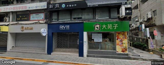 新鼎牙醫診所 街景外觀