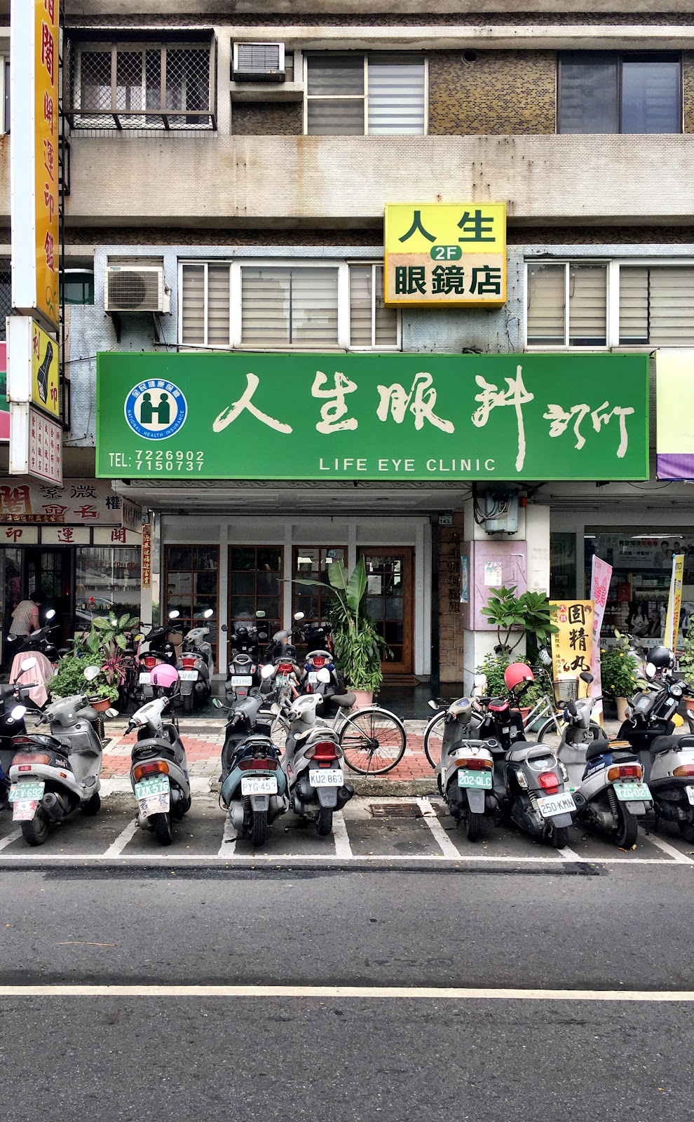 人生眼科診所 診所實景照