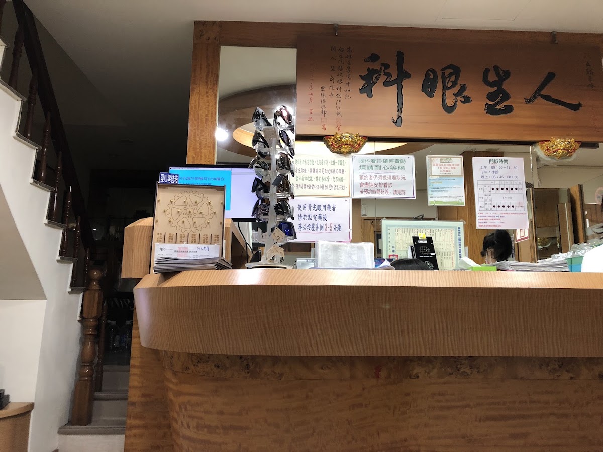 人生眼科診所 診所實景照