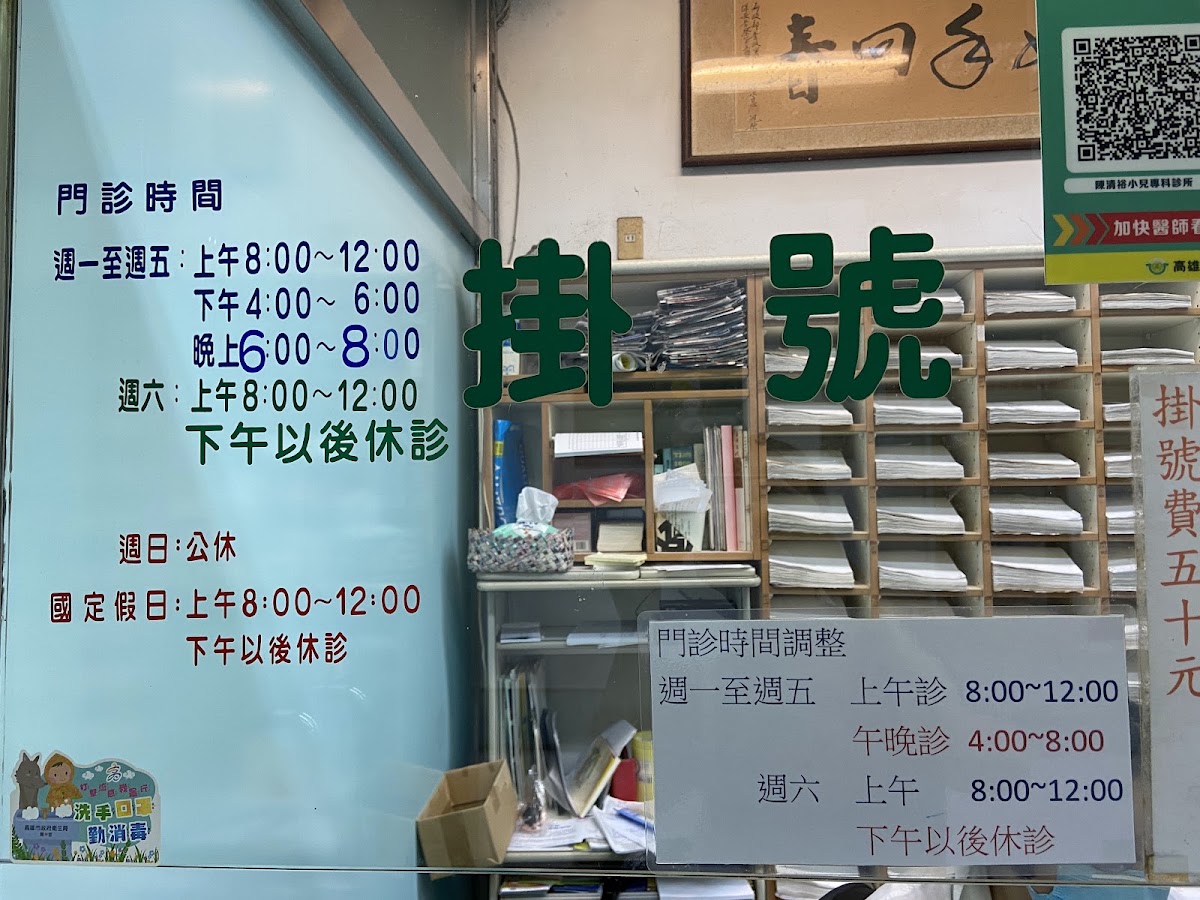 陳清裕小兒科診所 診所實景照