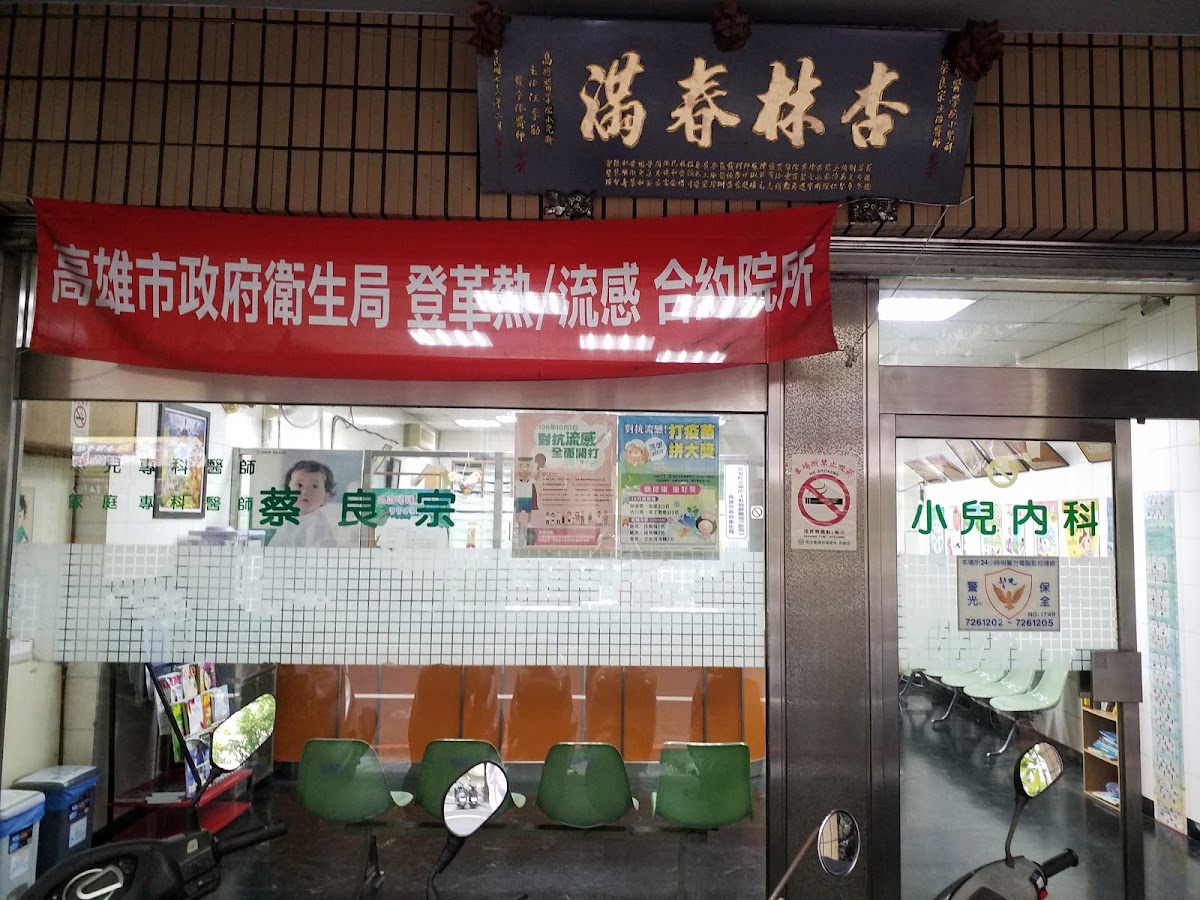 蔡小兒科診所 診所實景照