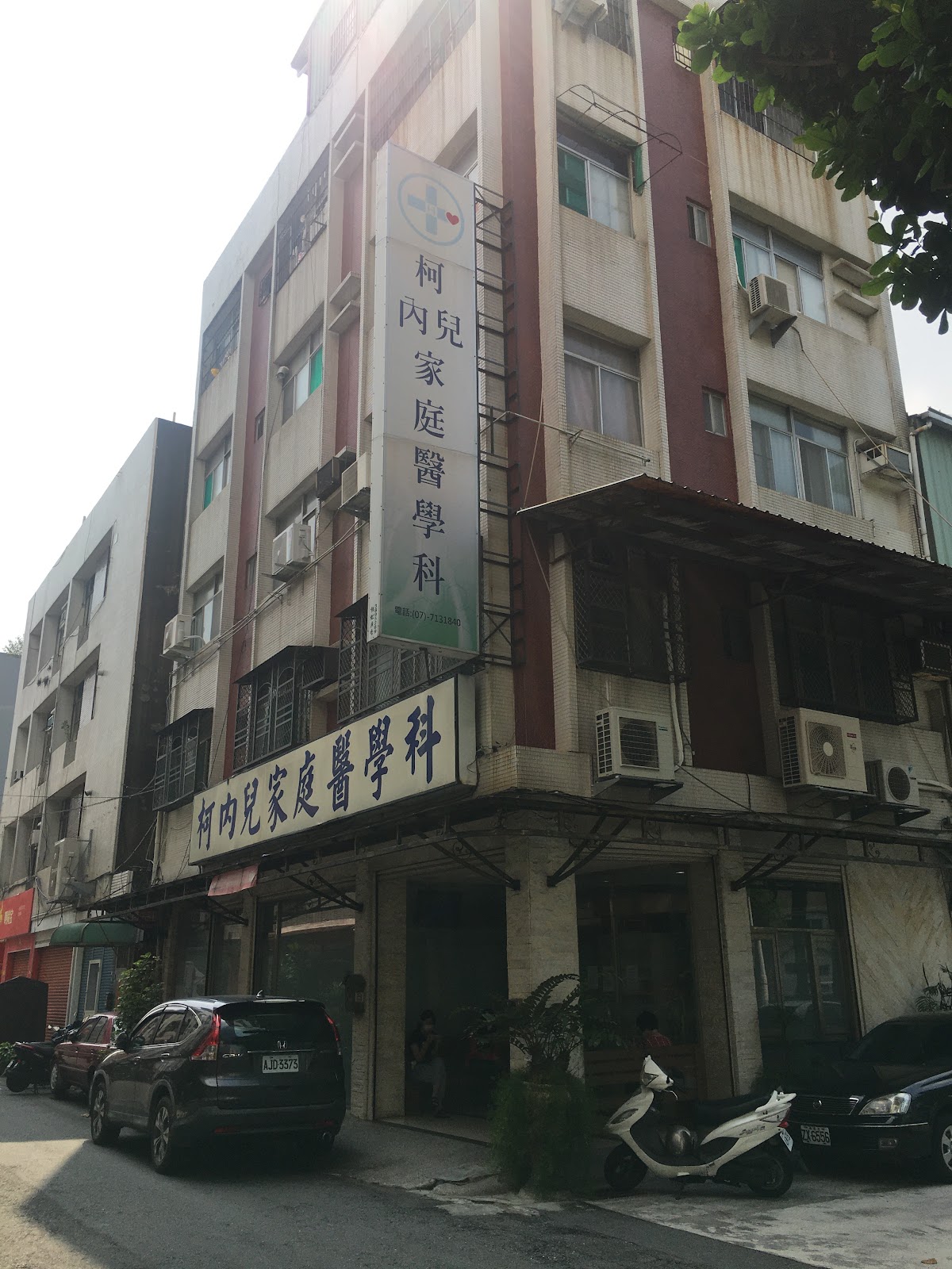 柯武鎮診所 診所實景照