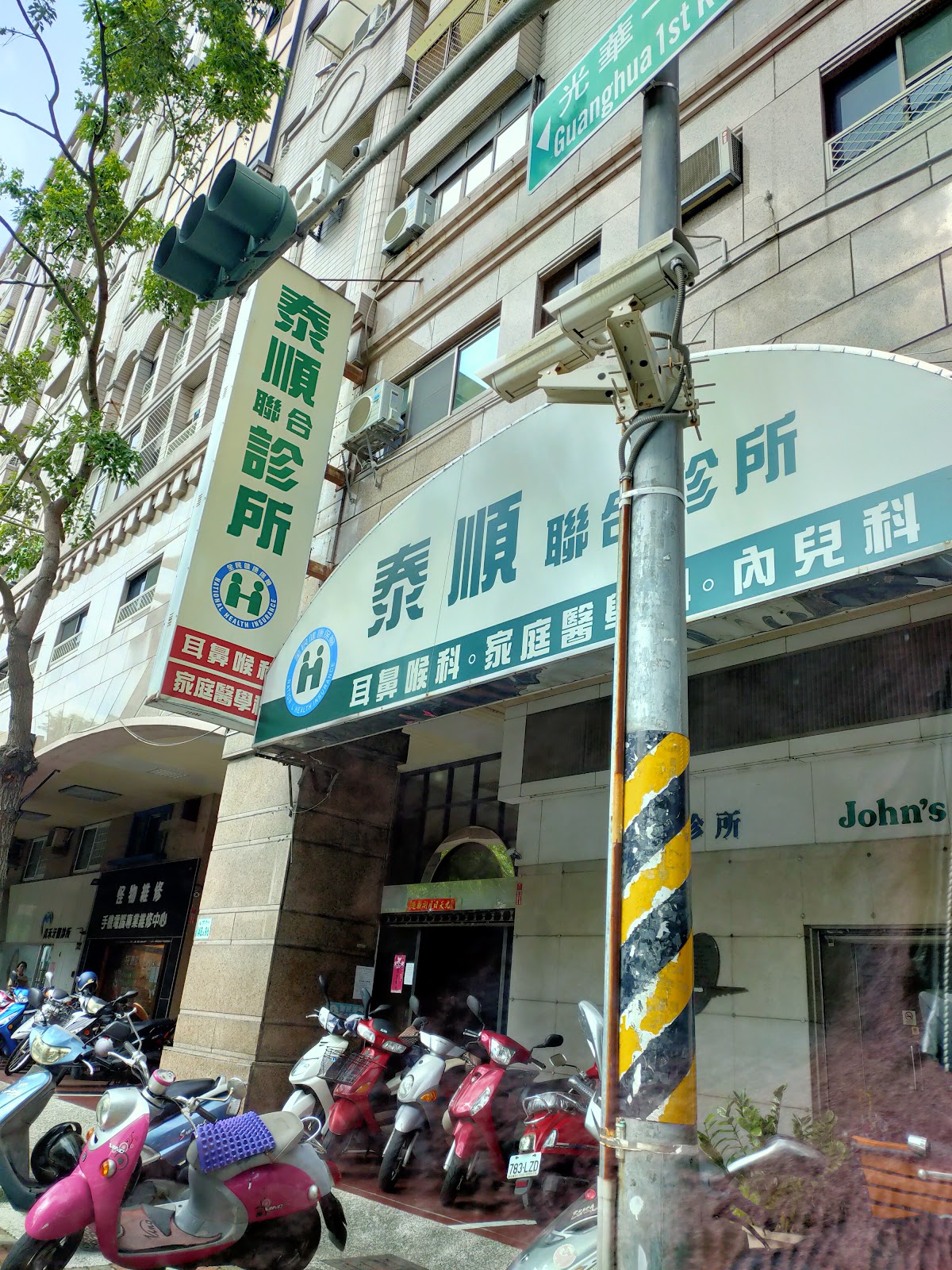 泰順聯合診所 診所實景照