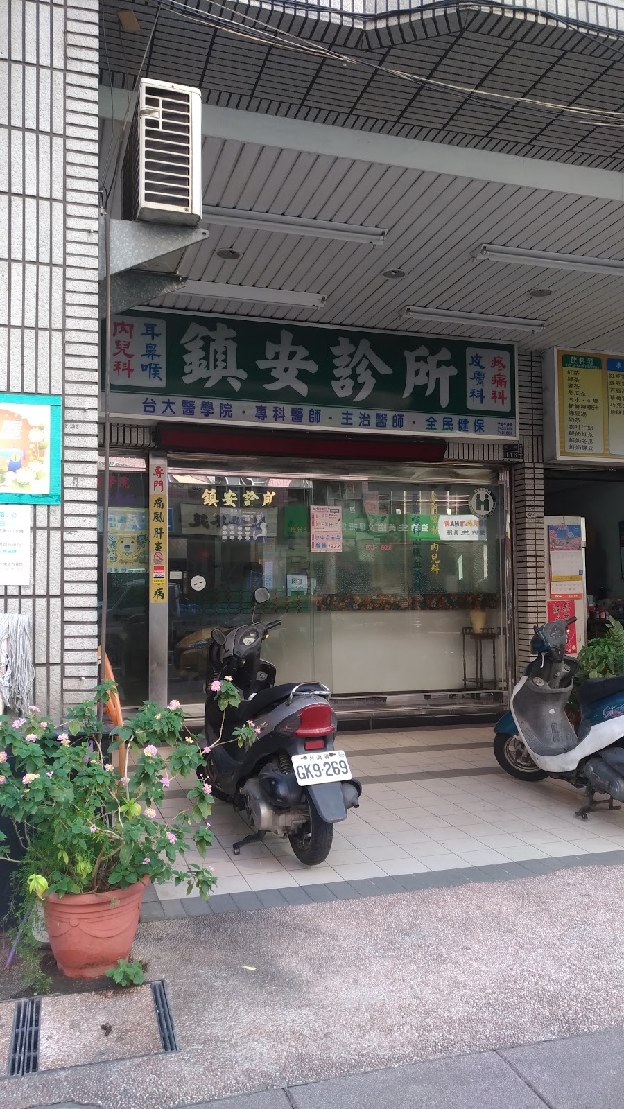 鎮安診所 診所實景照