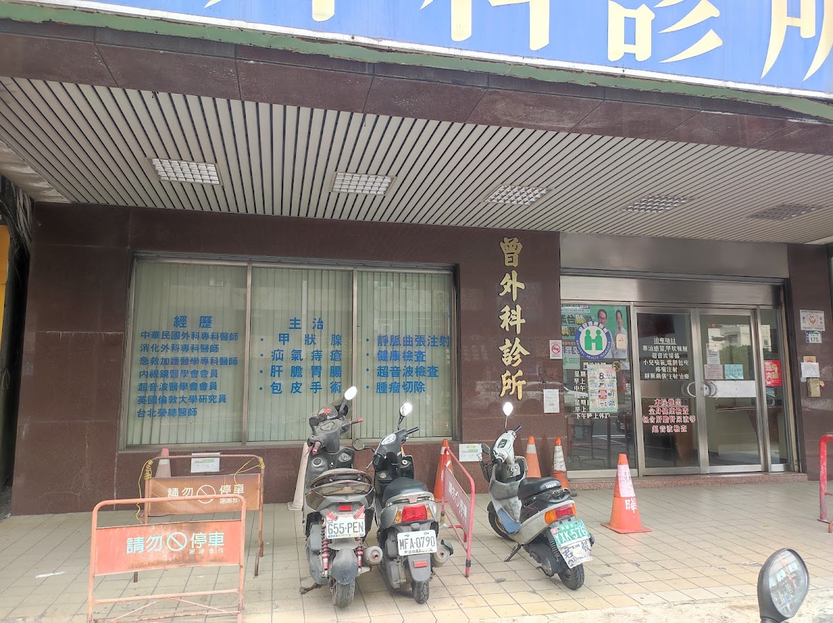 曾外科診所 診所實景照