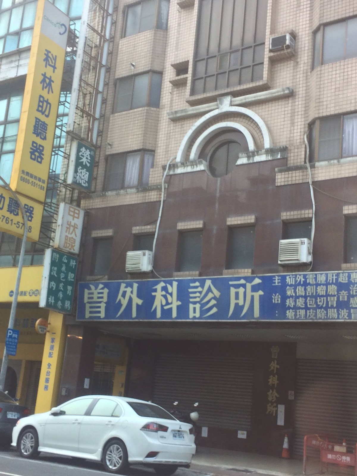 曾外科診所 診所實景照