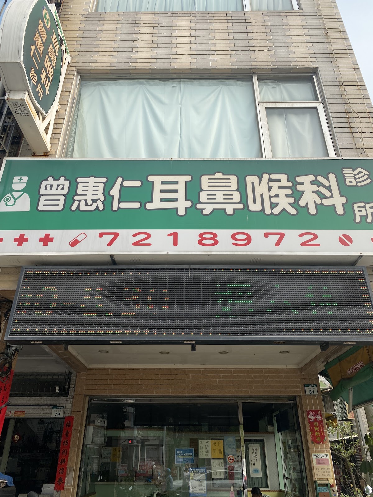 曾惠仁耳鼻喉科診所 診所實景照