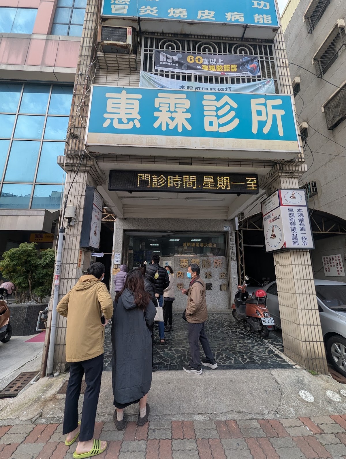 惠霖診所 診所實景照