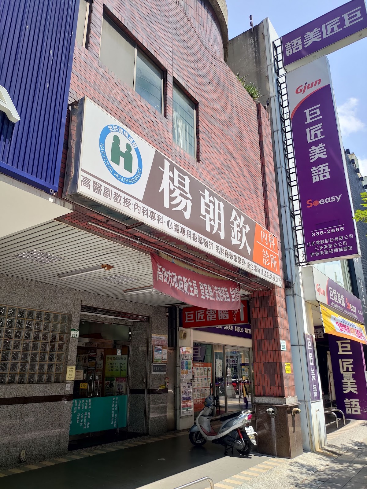 楊朝欽內科診所 診所實景照