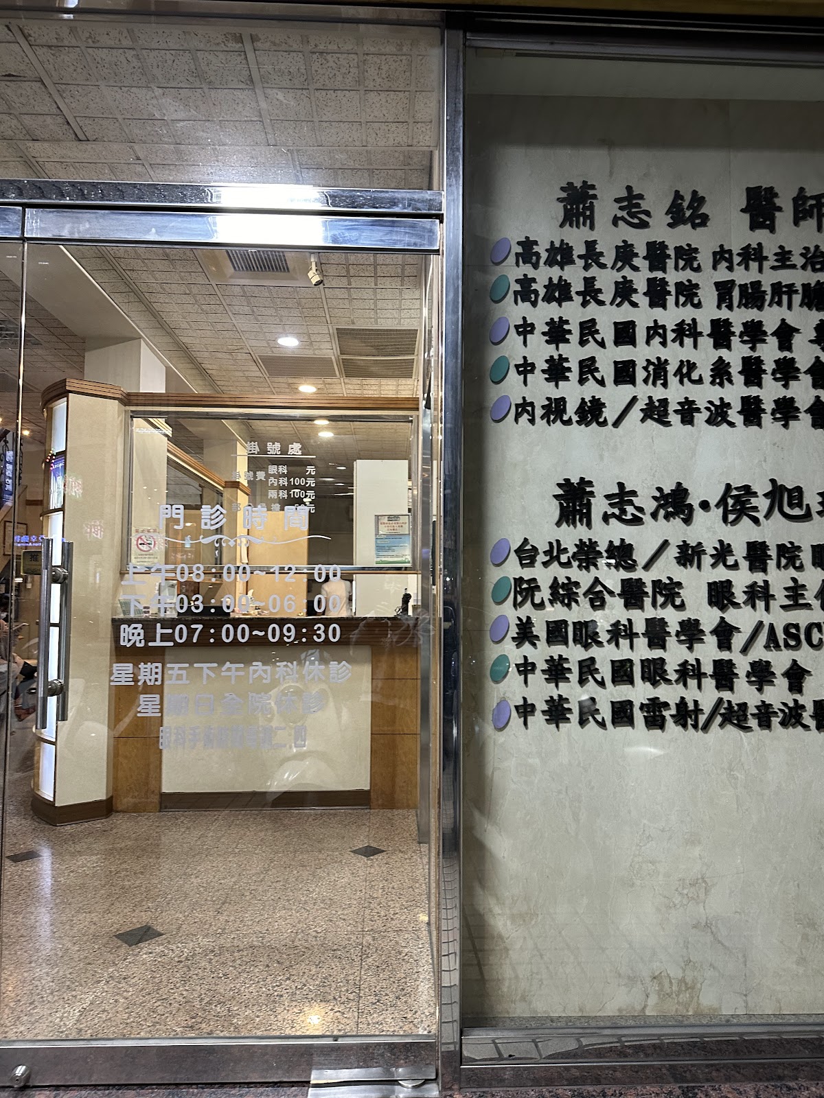 蕭志銘內科診所 診所實景照