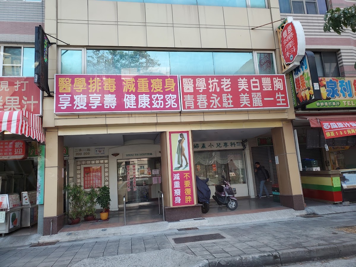 懷恩婦產科診所 診所實景照