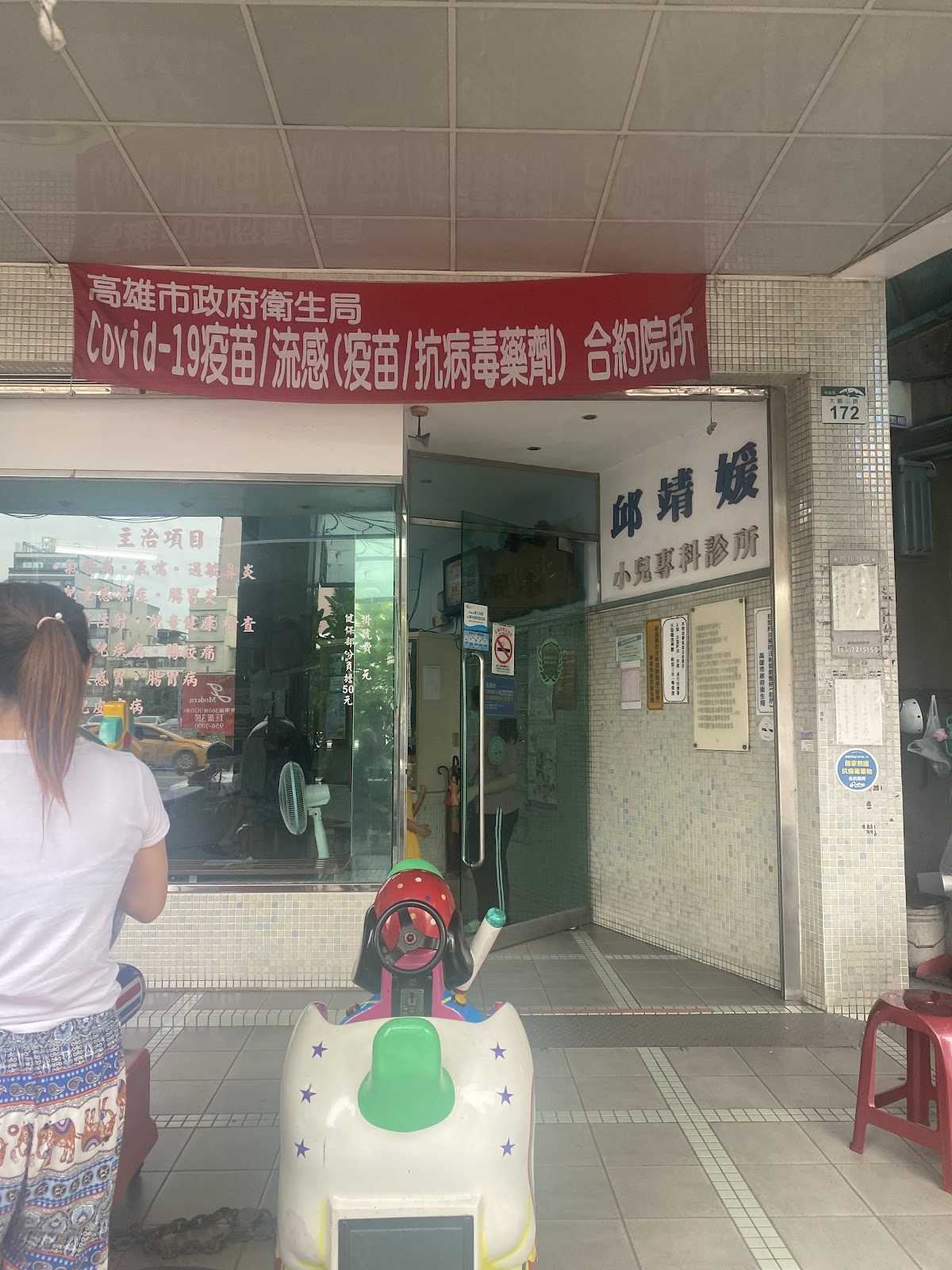 邱靖媛小兒專科診所 診所實景照
