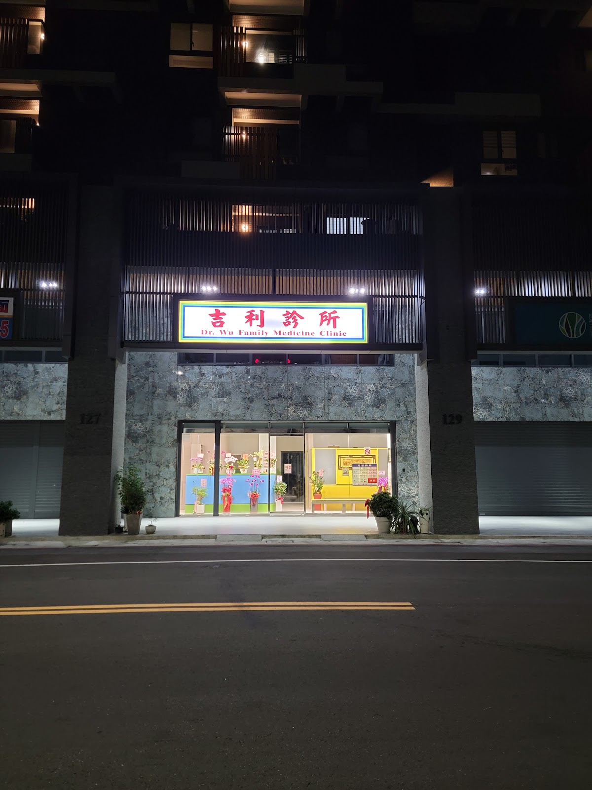 吉利診所 診所實景照