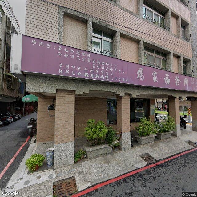 楊家福診所 街景外觀