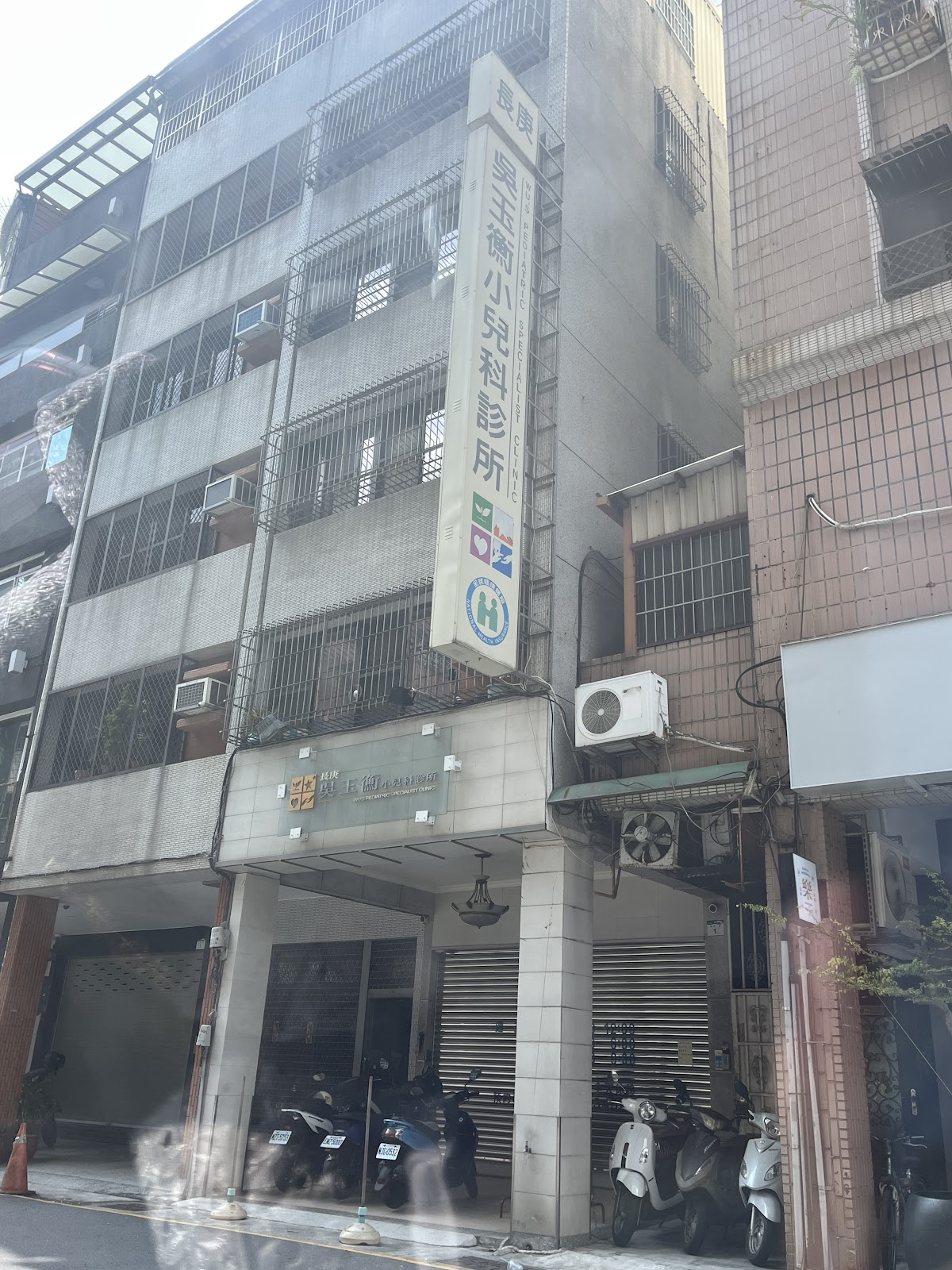 吳玉衡小兒科診所 診所實景照