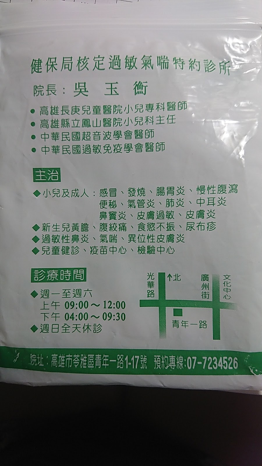 吳玉衡小兒科診所 診所實景照