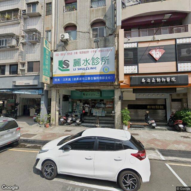 麗水診所 街景外觀