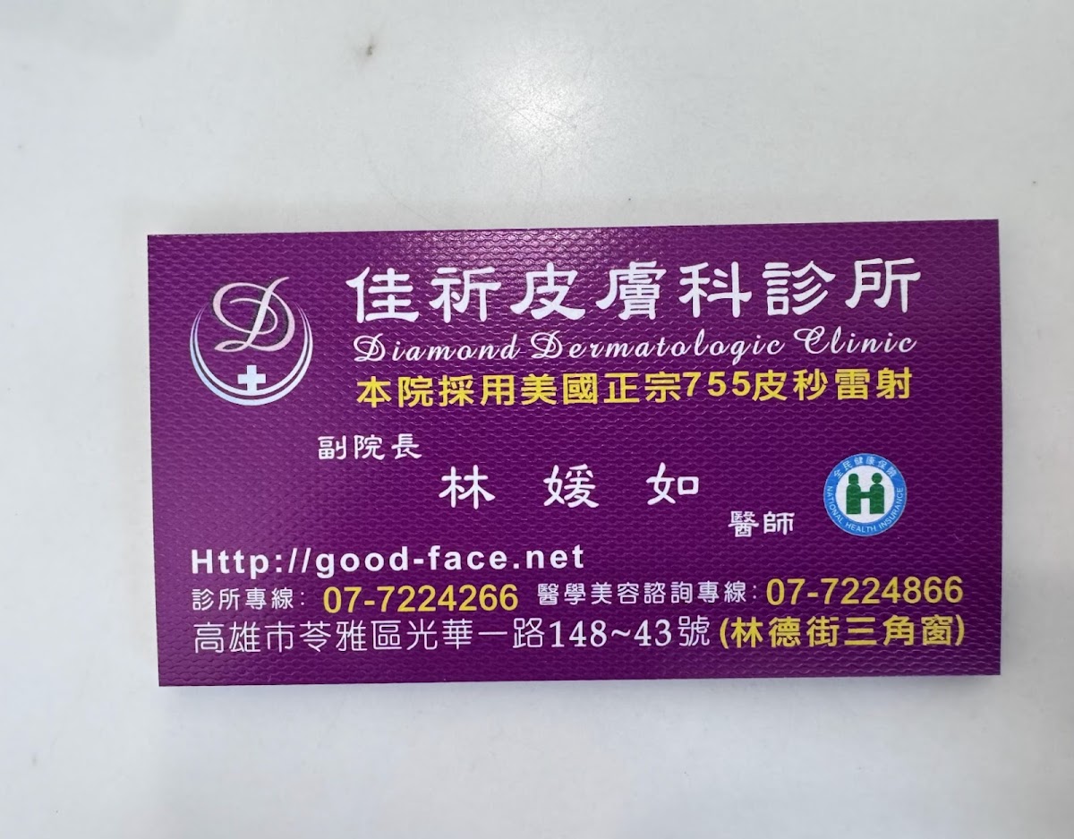 佳祈皮膚科診所 診所實景照