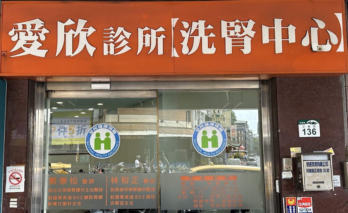 愛欣診所 診所實景照