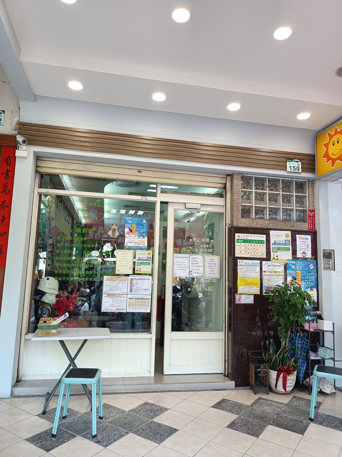 小太陽診所 診所實景照