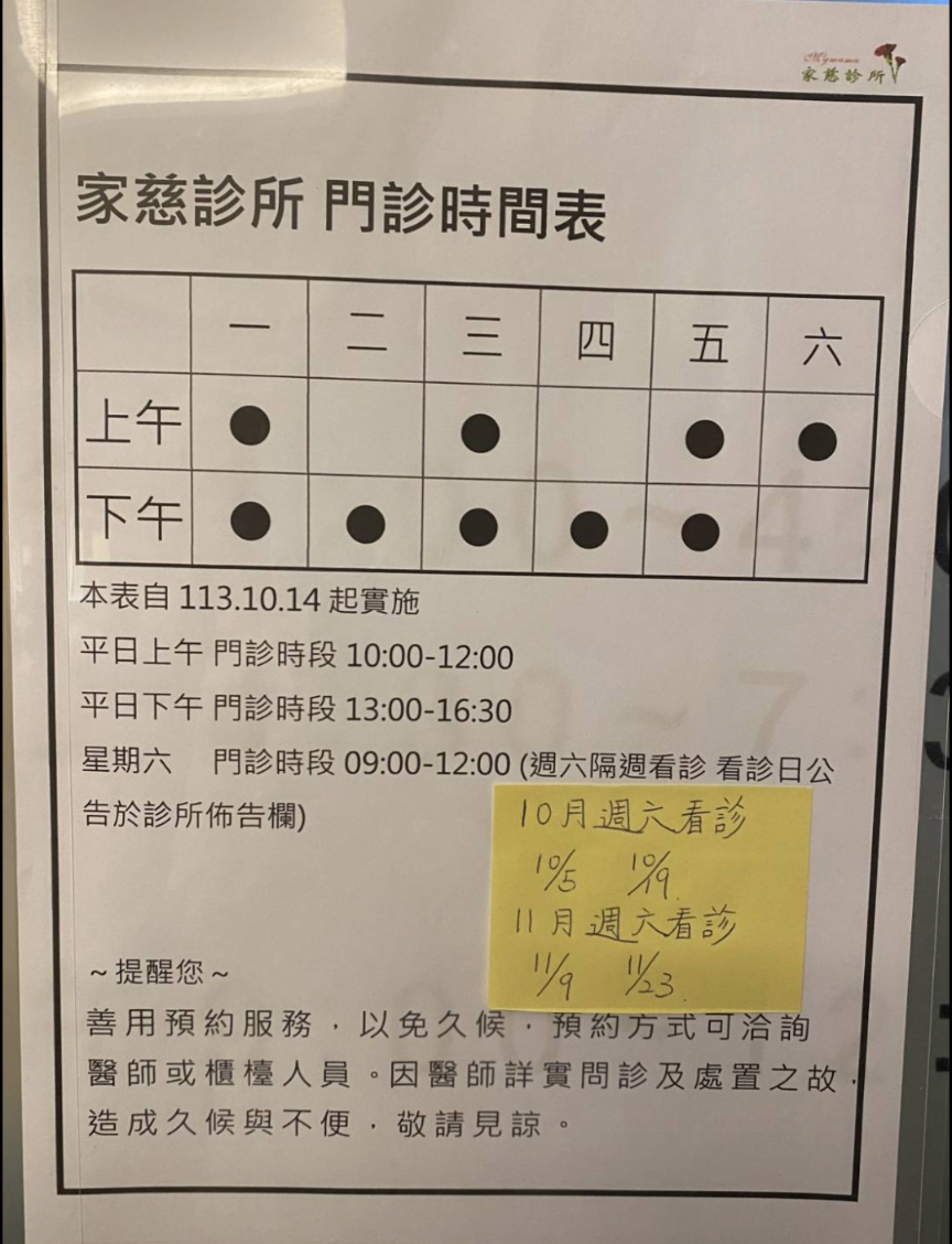 家慈診所 診所實景照