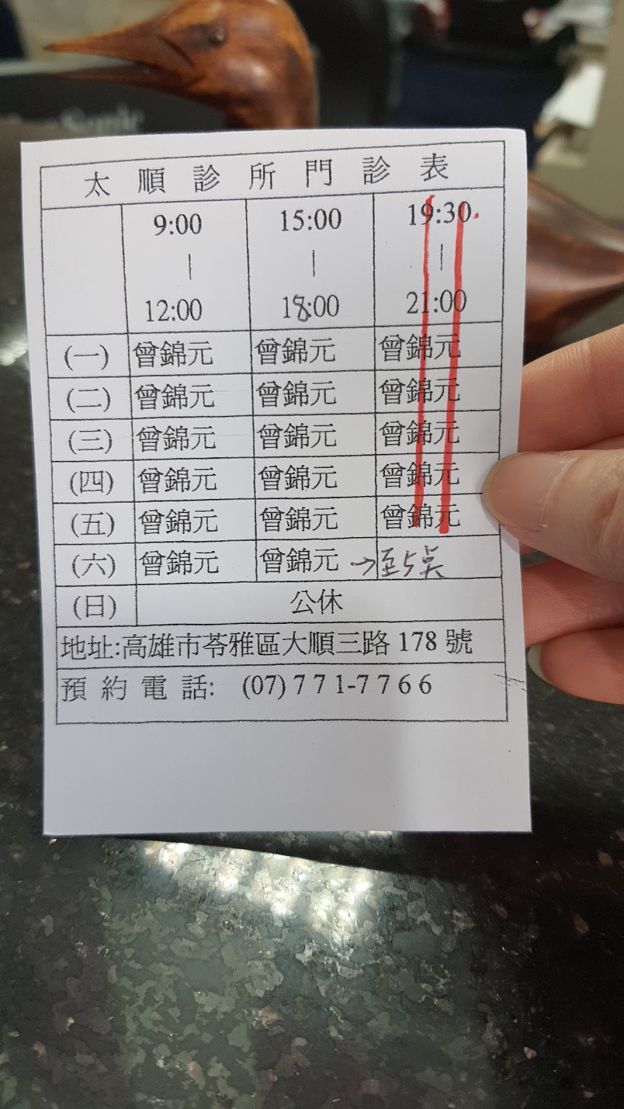 太順診所 診所實景照