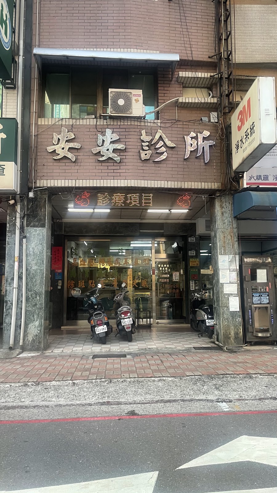 安安診所 診所實景照