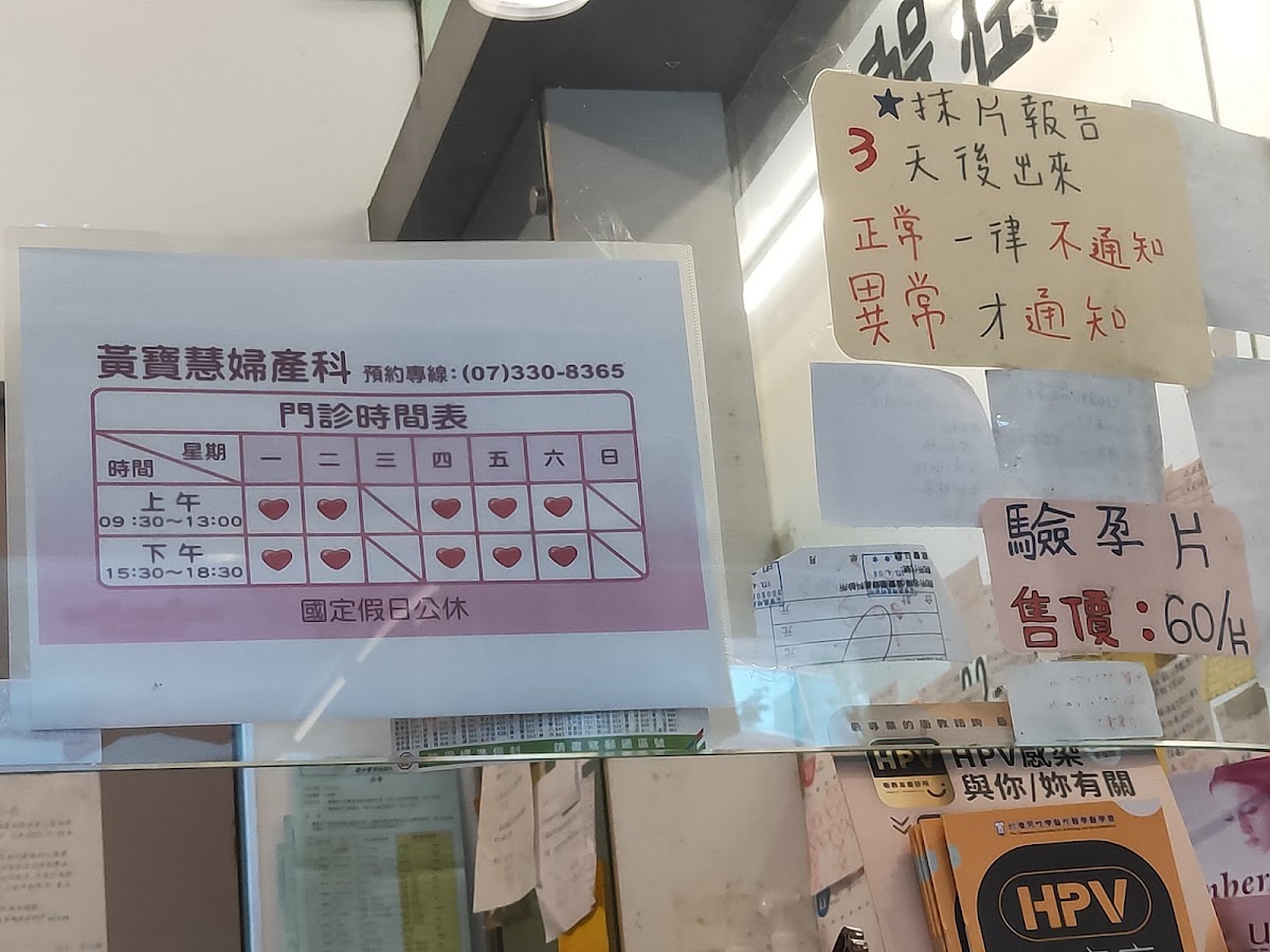 黃寶慧婦產科診所 診所實景照