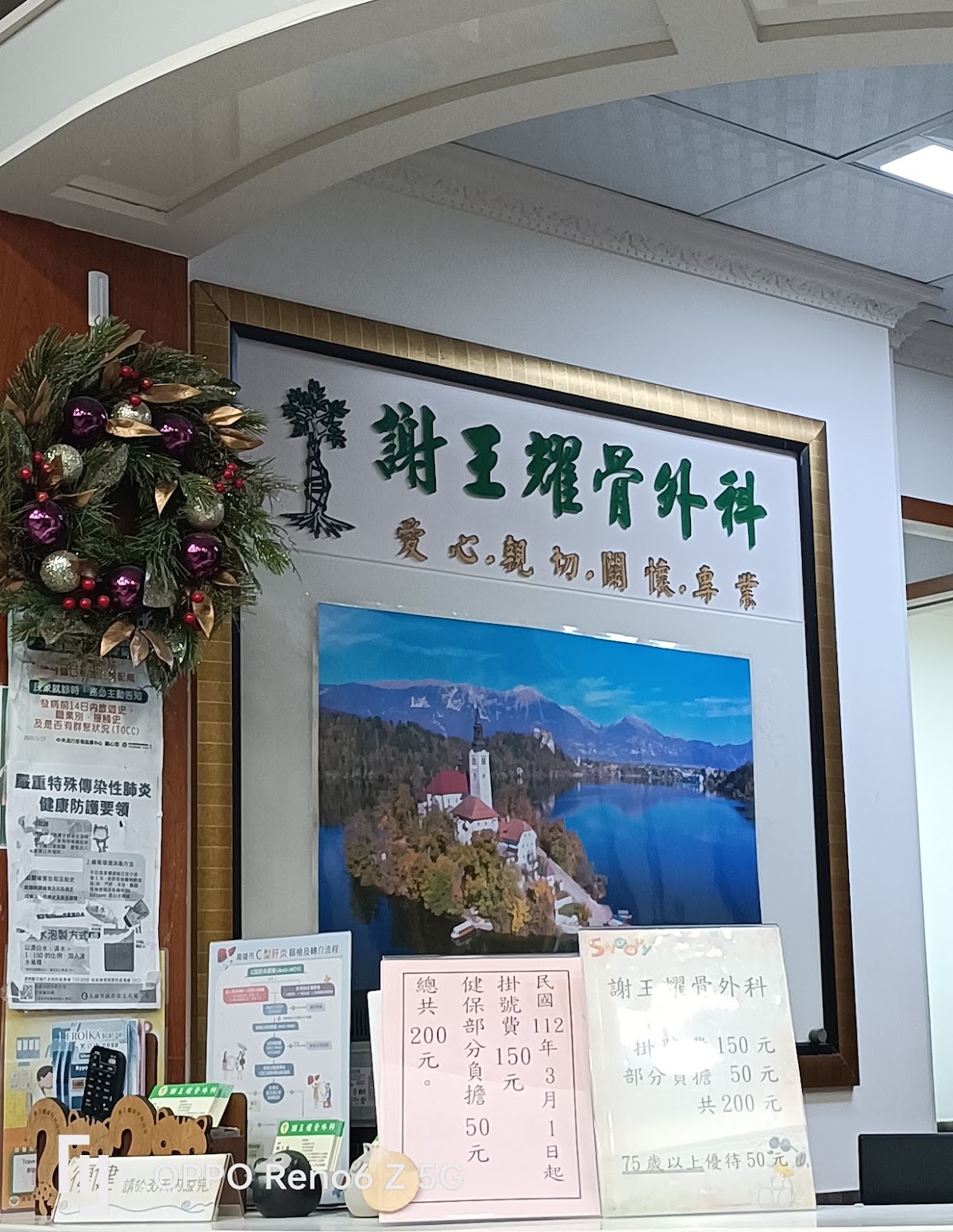 謝王耀骨外科診所 診所實景照