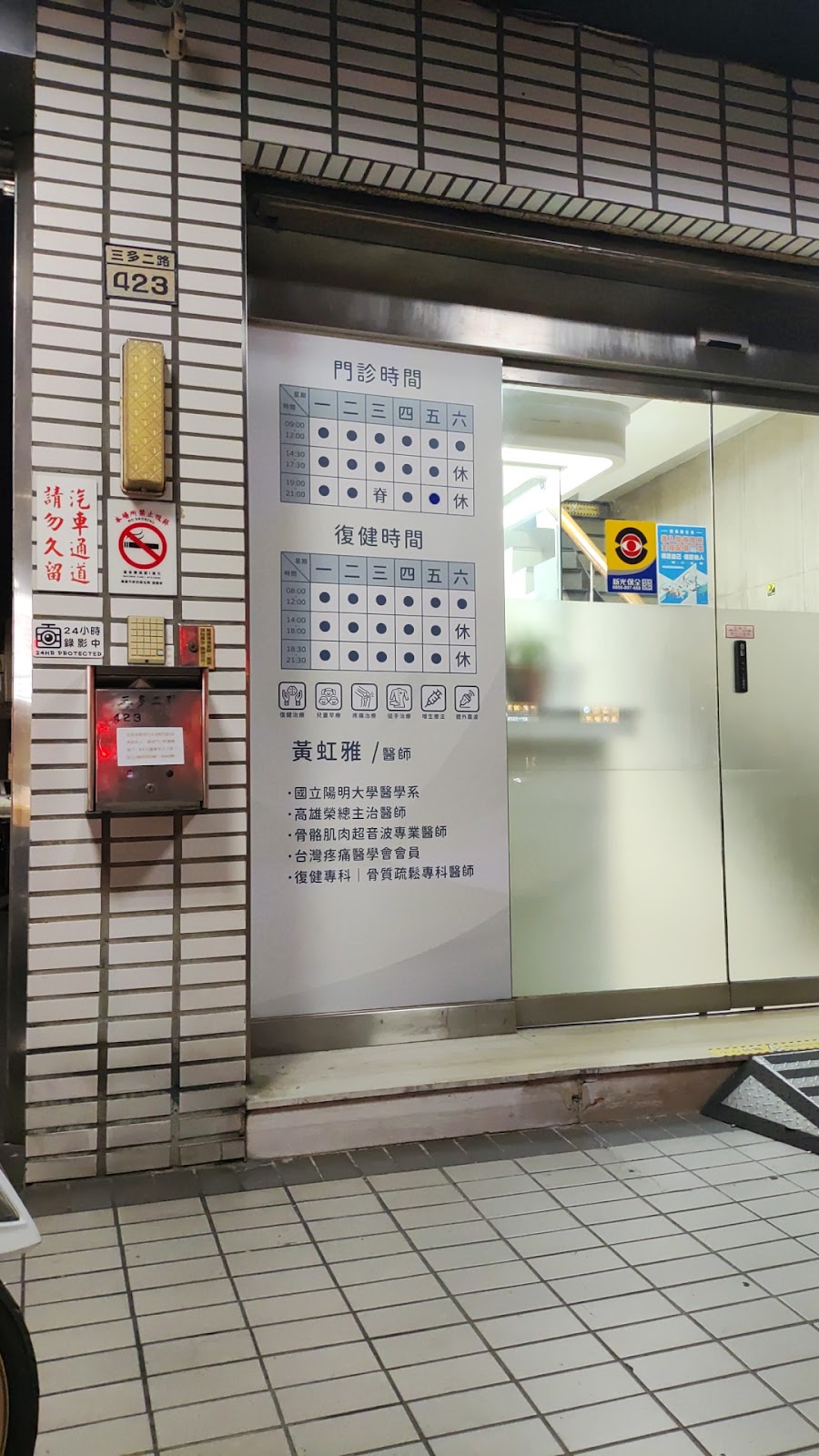 謝王耀骨外科診所 診所實景照