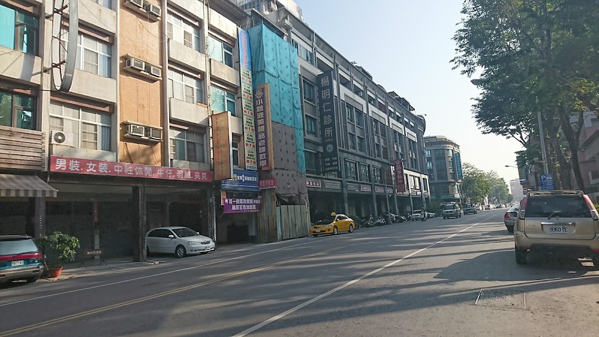 楊明仁診所 診所實景照