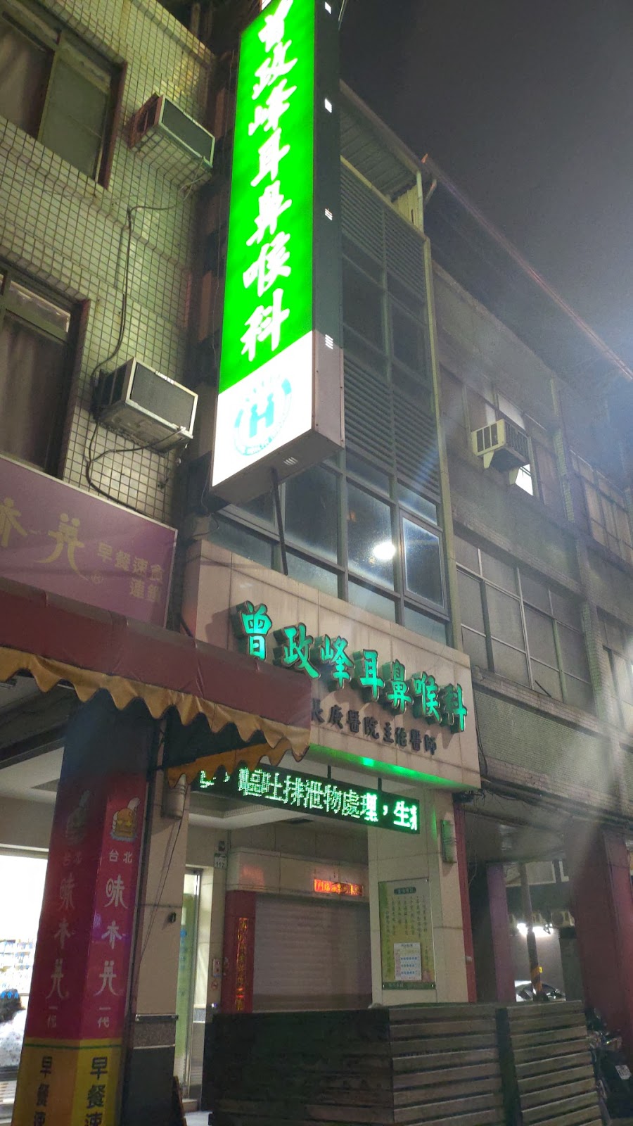曾政峰耳鼻喉科診所 診所實景照