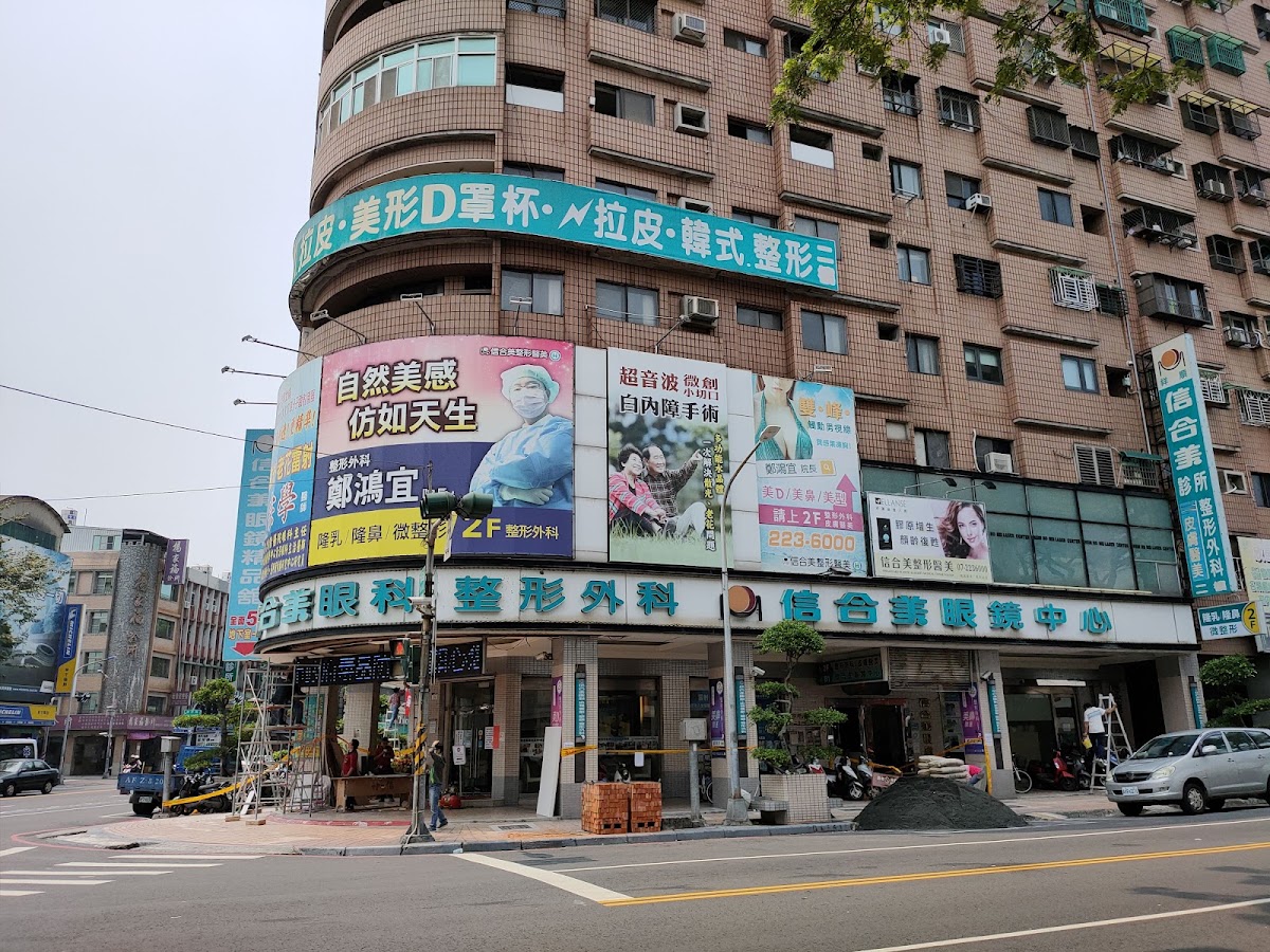 信合美眼科診所 診所實景照