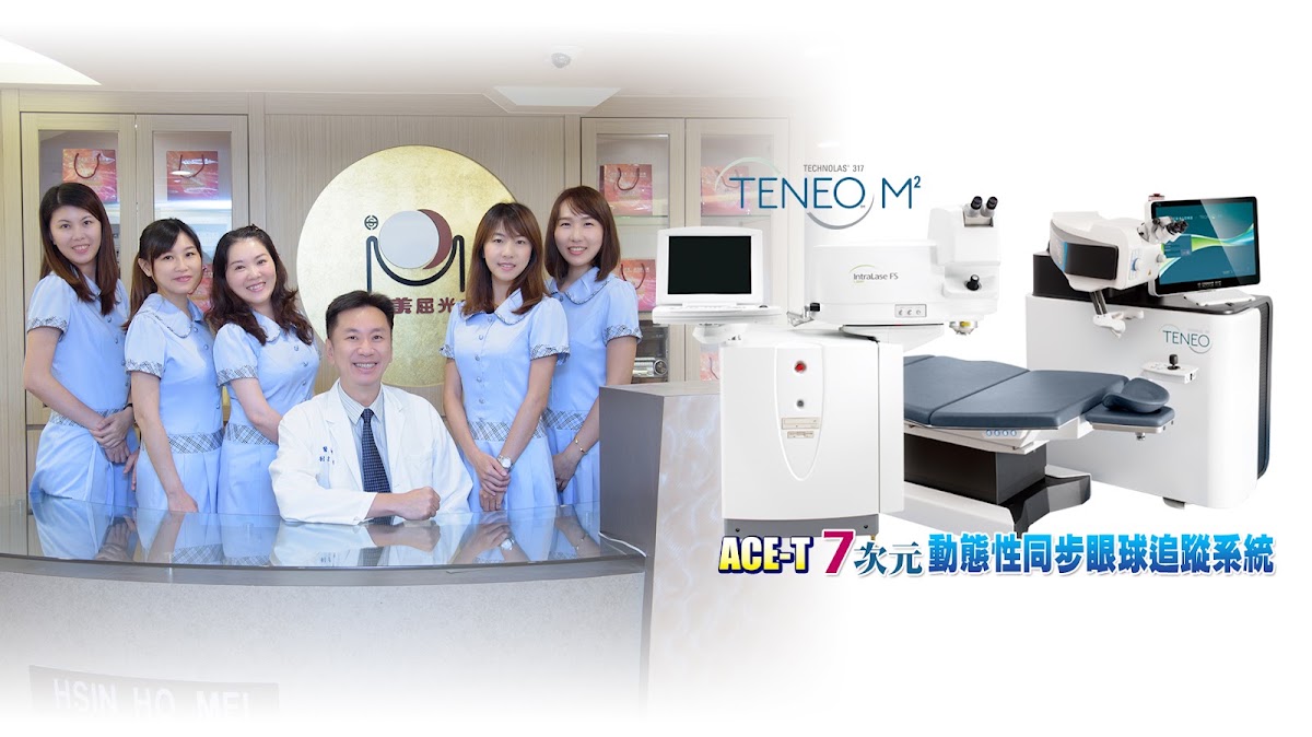 信合美眼科診所 診所實景照