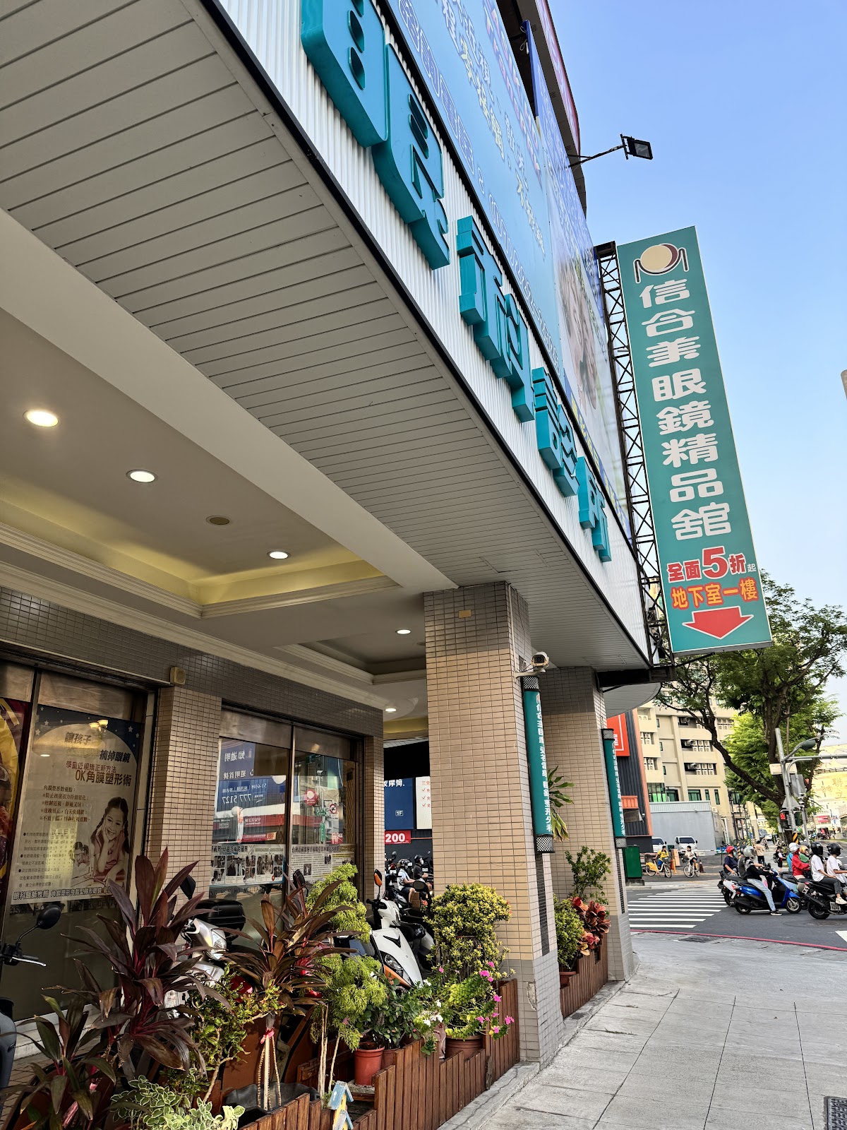 信合美眼科診所 診所實景照