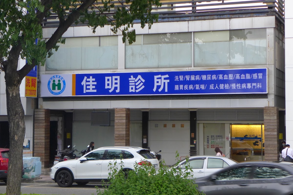 佳明診所 診所實景照