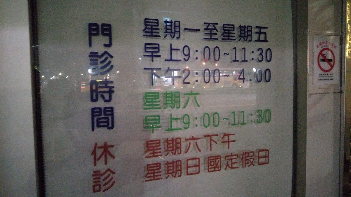 佳明診所 診所實景照