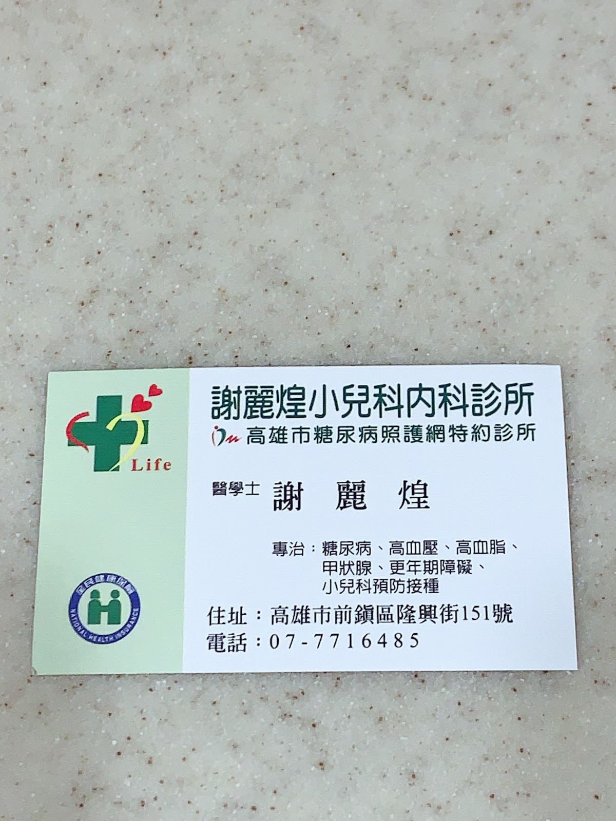 謝麗煌小兒科內科診所 診所實景照