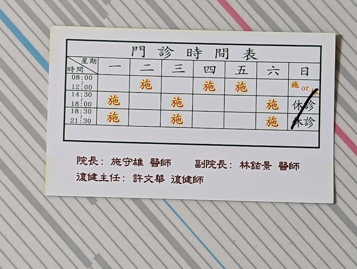 施外科診所 診所實景照
