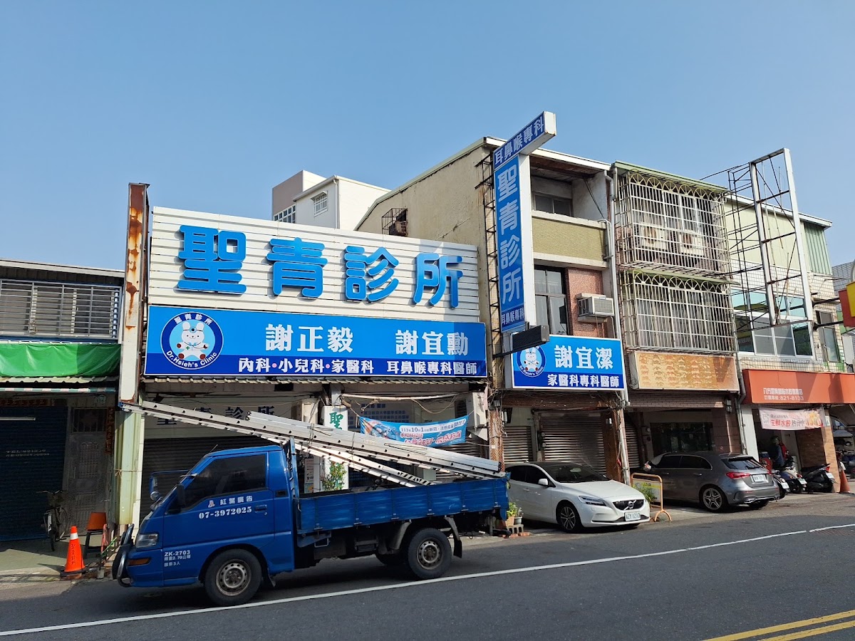 聖青診所 診所實景照