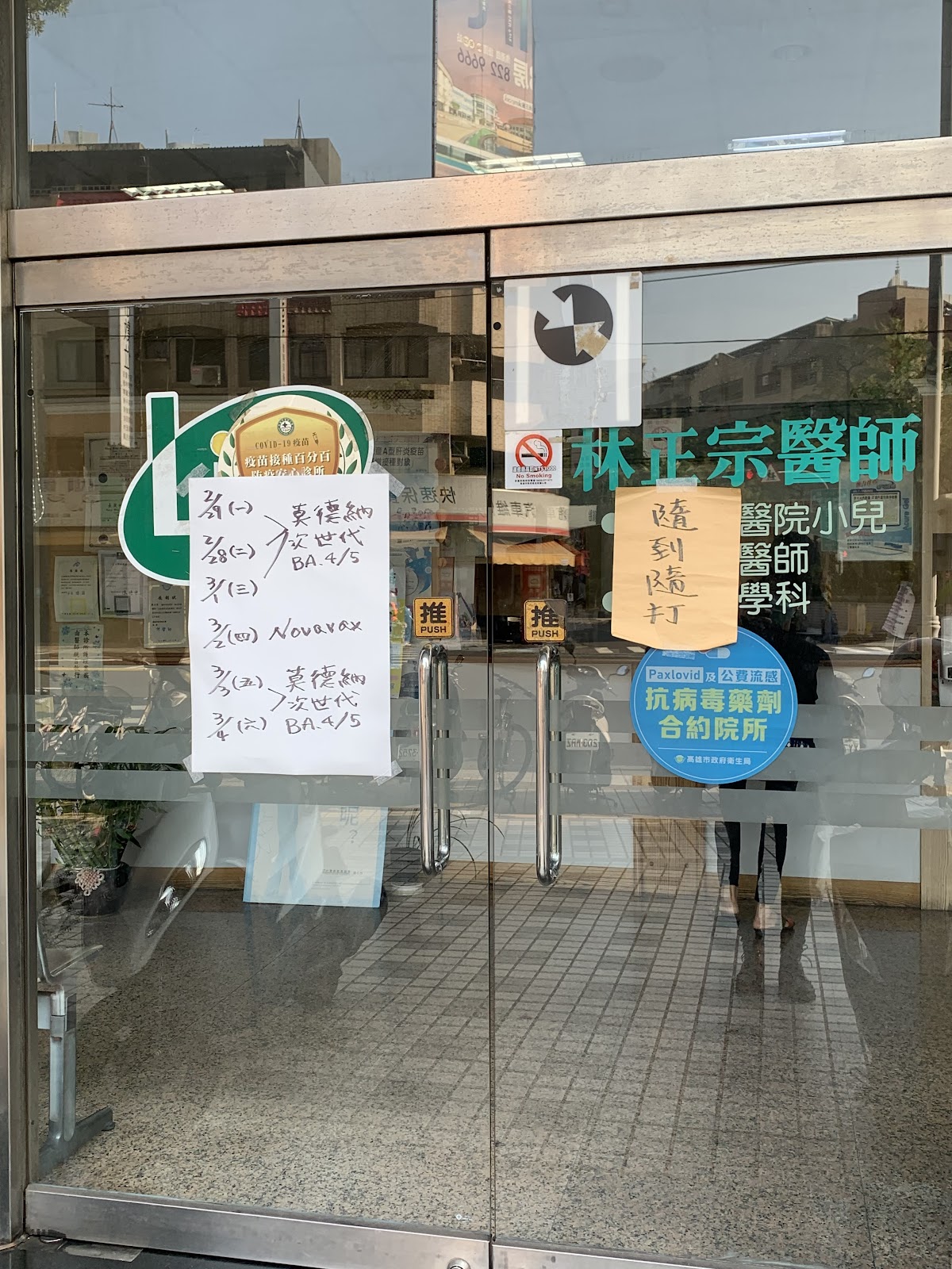 林正宗診所 診所實景照
