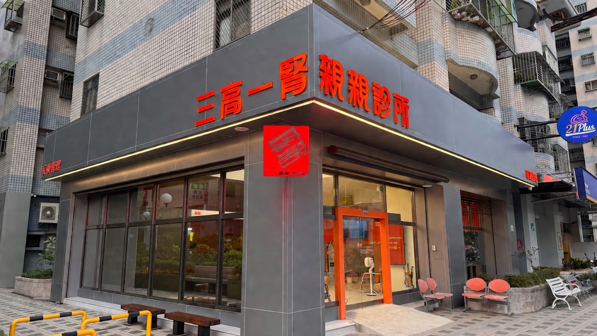親親診所 診所實景照