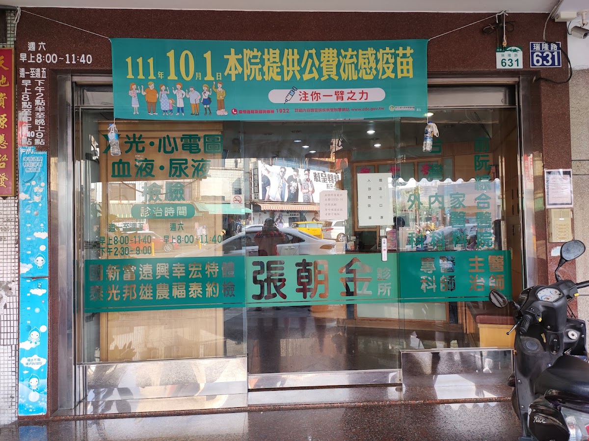 張朝金家庭醫學科外科診所 診所實景照