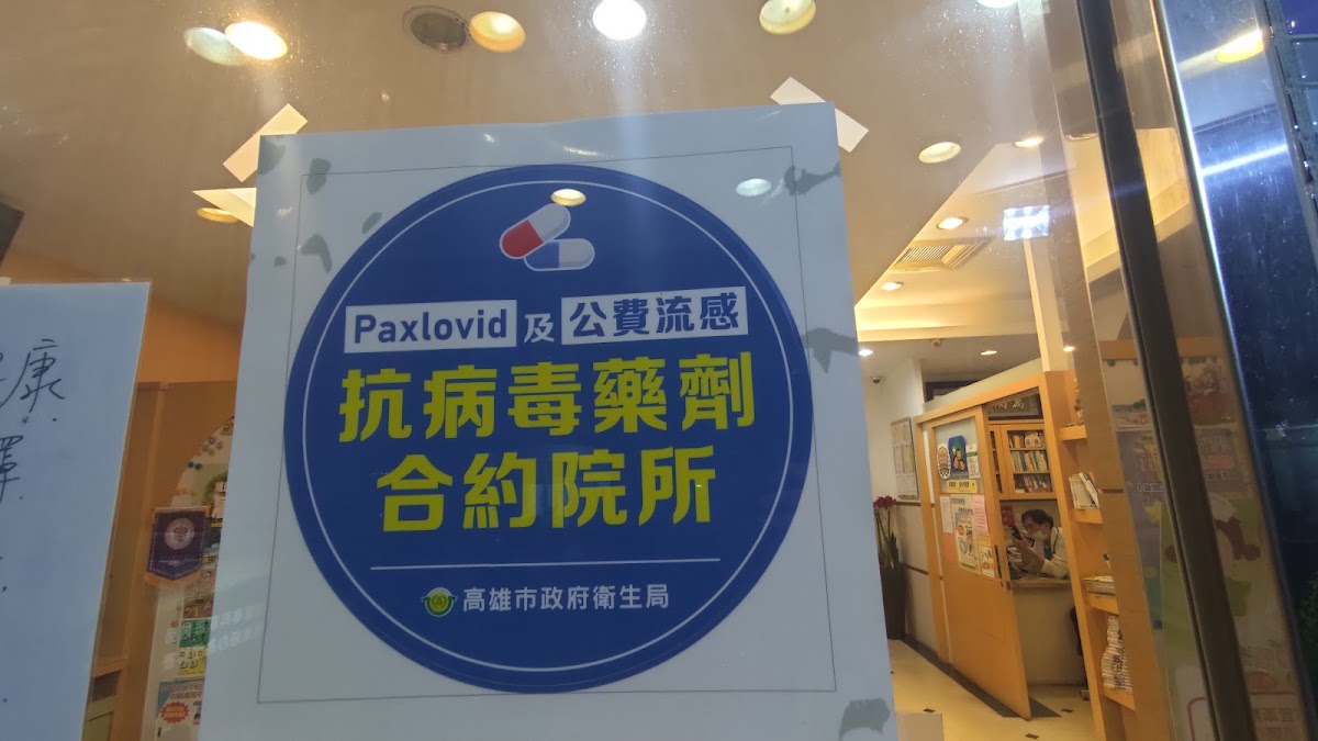 瑞安診所 診所實景照
