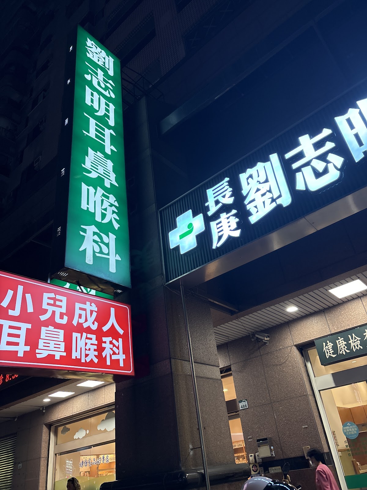 劉志明耳鼻喉科診所 診所實景照